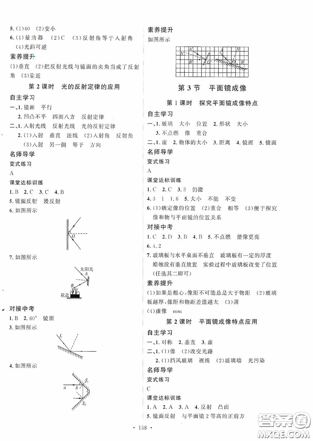 陜西人民出版社2020實(shí)驗(yàn)教材新學(xué)案八年級(jí)物理上冊(cè)人教版答案