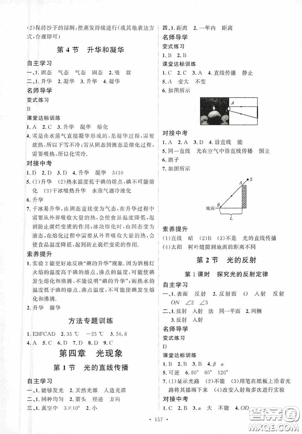 陜西人民出版社2020實(shí)驗(yàn)教材新學(xué)案八年級(jí)物理上冊(cè)人教版答案