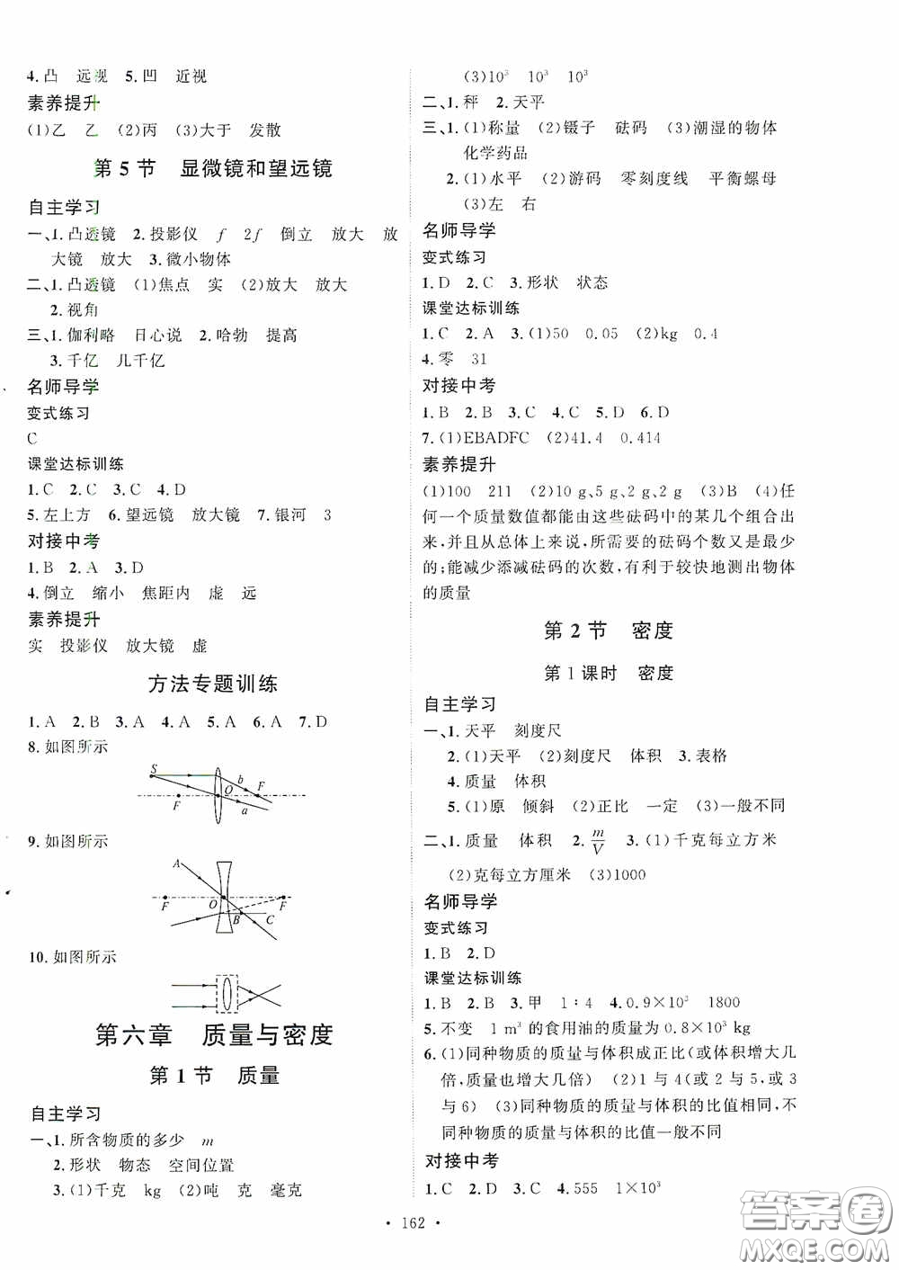 陜西人民出版社2020實(shí)驗(yàn)教材新學(xué)案八年級(jí)物理上冊(cè)人教版答案