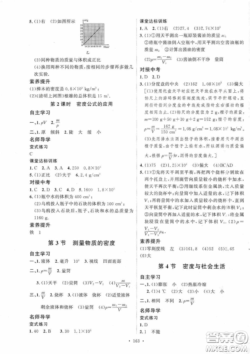 陜西人民出版社2020實(shí)驗(yàn)教材新學(xué)案八年級(jí)物理上冊(cè)人教版答案