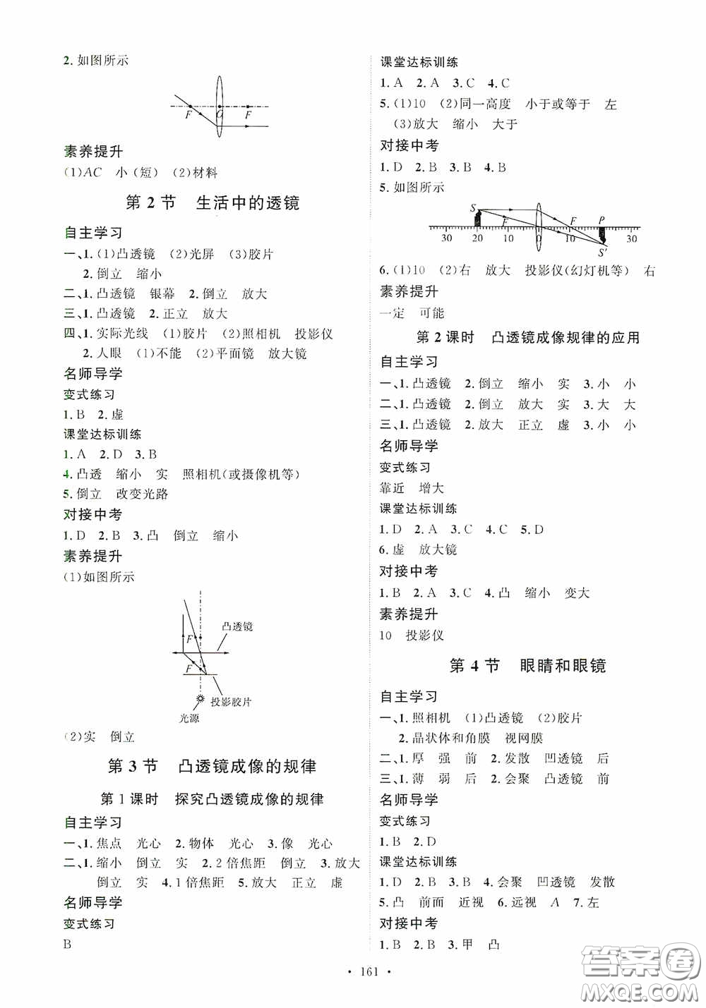 陜西人民出版社2020實(shí)驗(yàn)教材新學(xué)案八年級(jí)物理上冊(cè)人教版答案