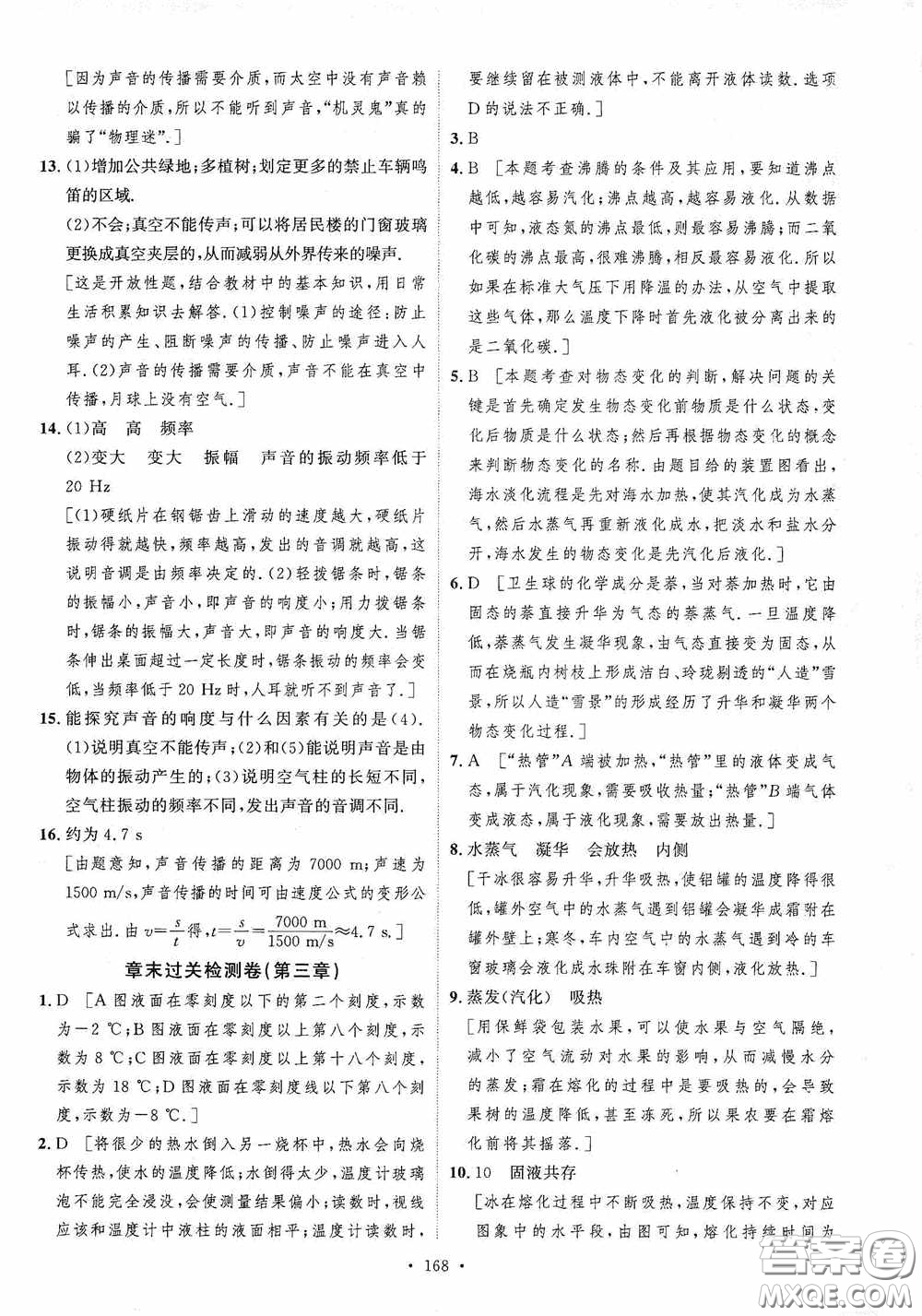 陜西人民出版社2020實(shí)驗(yàn)教材新學(xué)案八年級(jí)物理上冊(cè)人教版答案