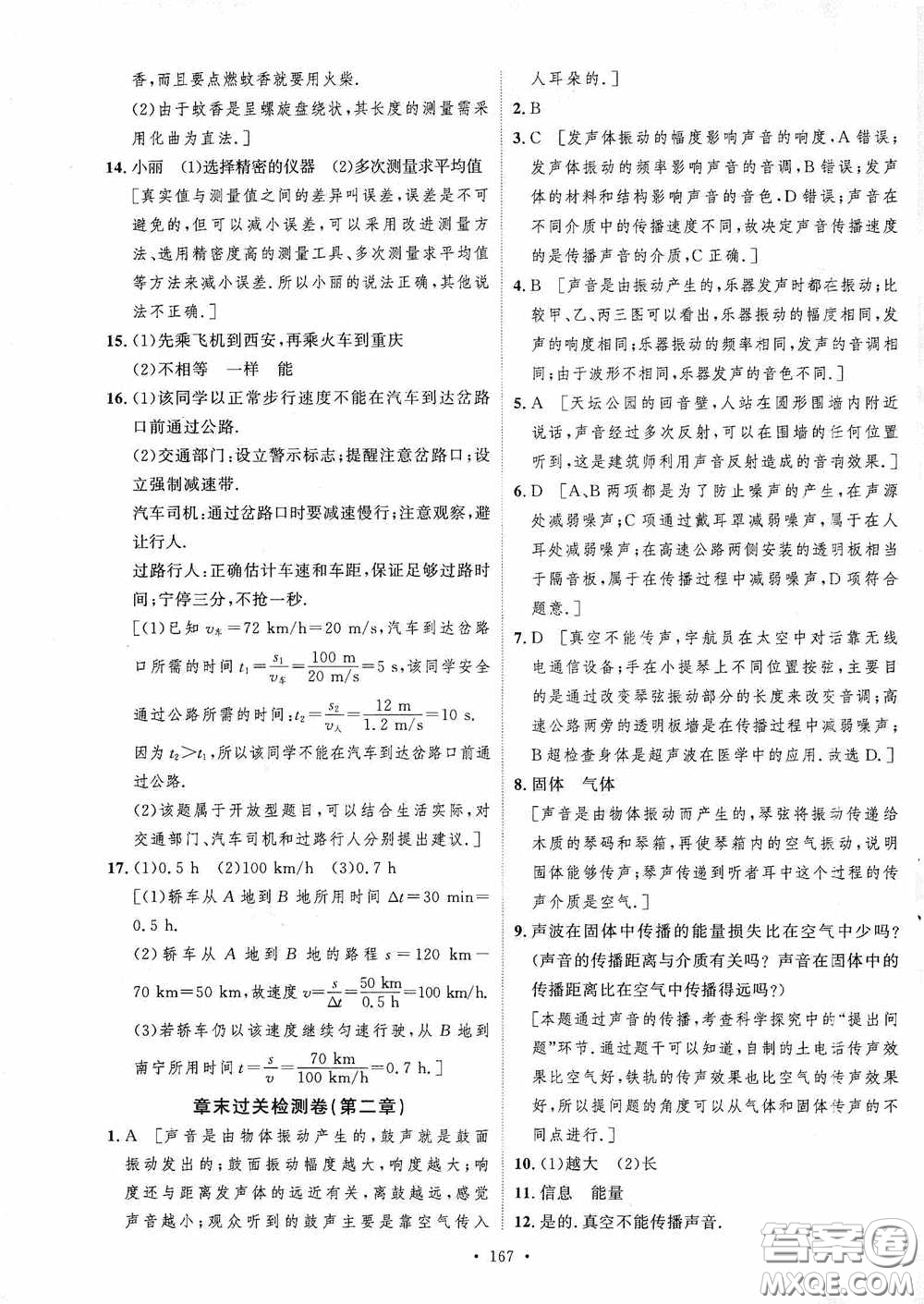 陜西人民出版社2020實(shí)驗(yàn)教材新學(xué)案八年級(jí)物理上冊(cè)人教版答案