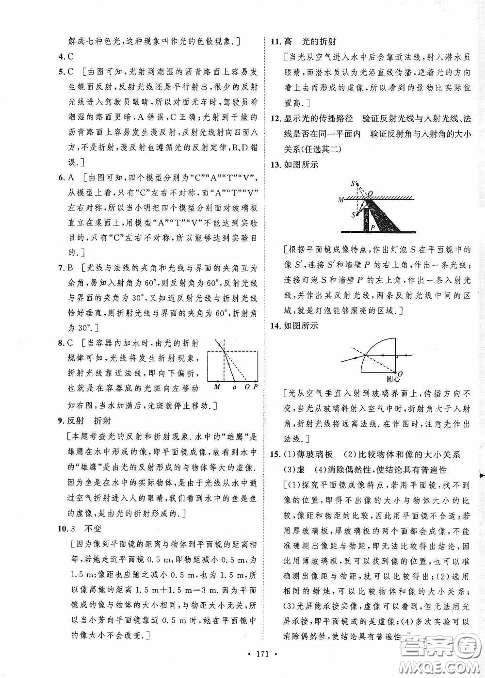 陜西人民出版社2020實(shí)驗(yàn)教材新學(xué)案八年級(jí)物理上冊(cè)人教版答案