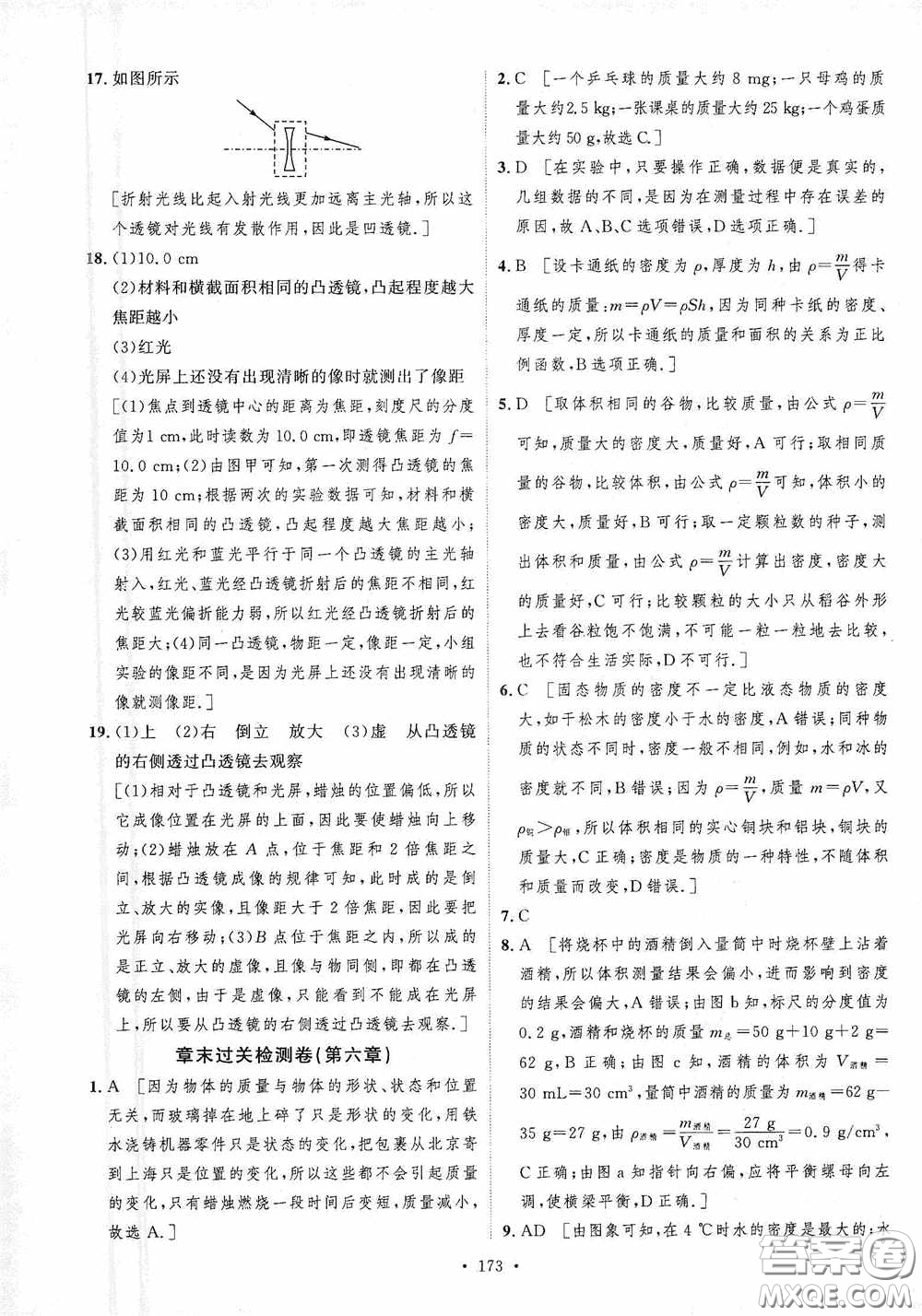 陜西人民出版社2020實(shí)驗(yàn)教材新學(xué)案八年級(jí)物理上冊(cè)人教版答案