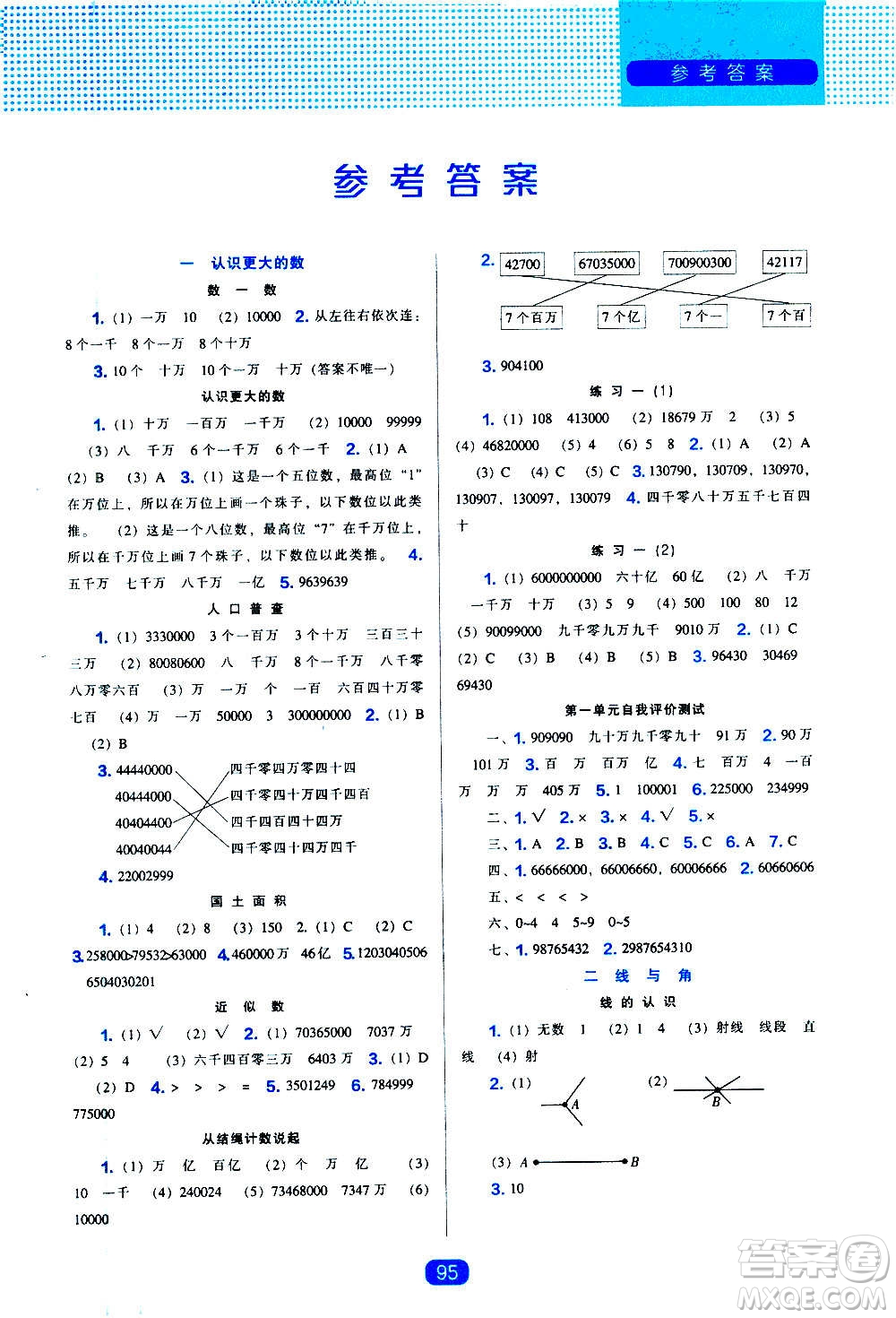 2020年新編新課程能力培養(yǎng)數(shù)學(xué)四年級上冊北師大版答案