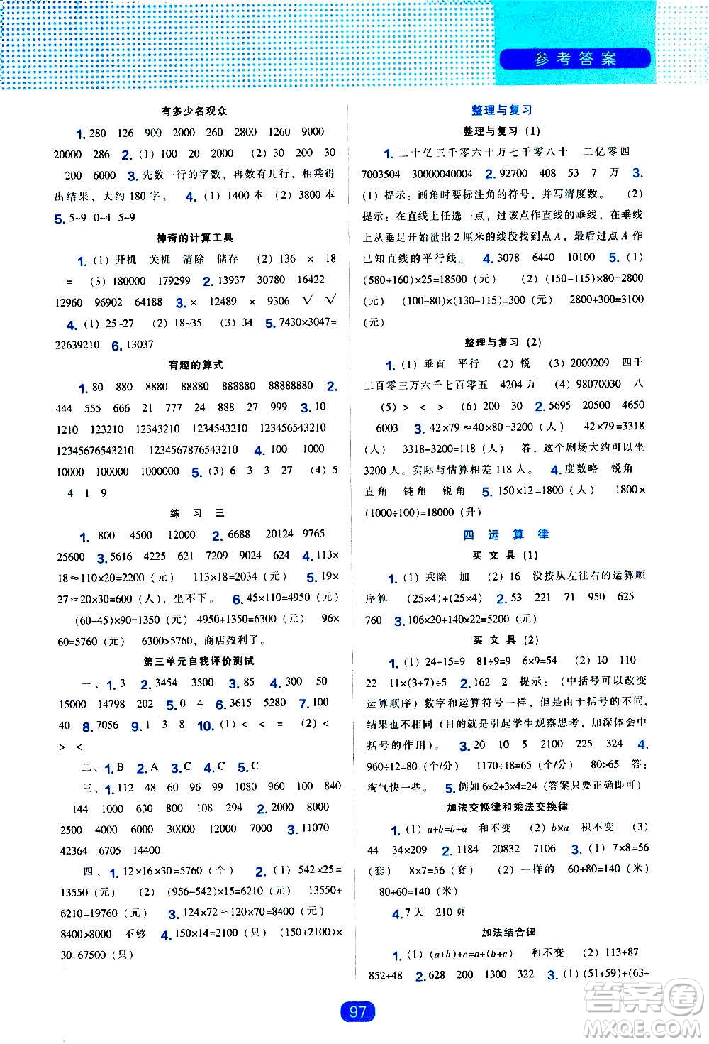 2020年新編新課程能力培養(yǎng)數(shù)學(xué)四年級上冊北師大版答案