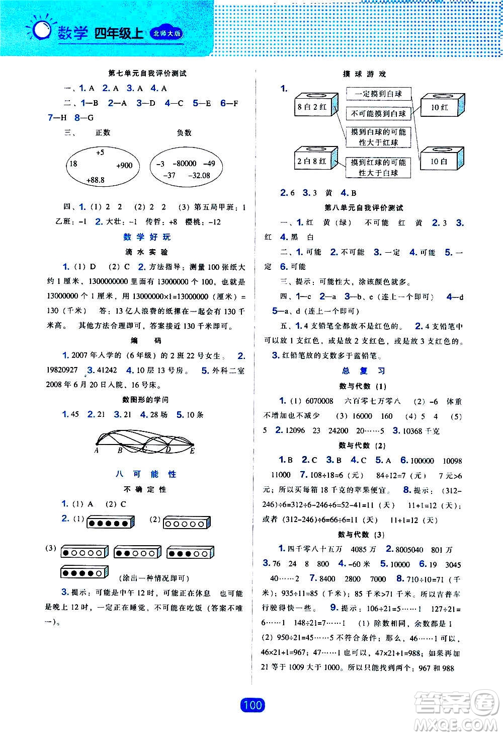 2020年新編新課程能力培養(yǎng)數(shù)學(xué)四年級上冊北師大版答案