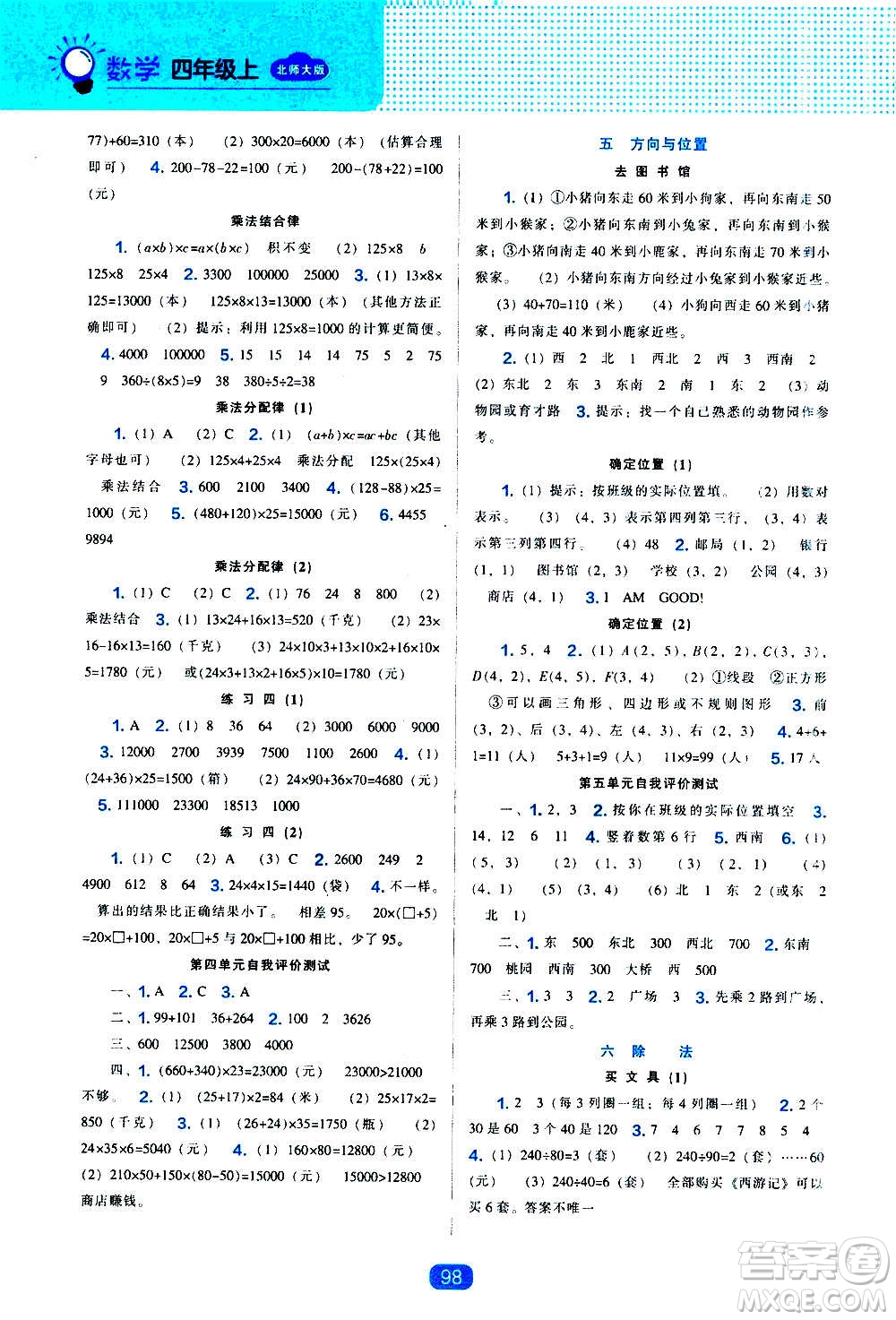 2020年新編新課程能力培養(yǎng)數(shù)學(xué)四年級上冊北師大版答案