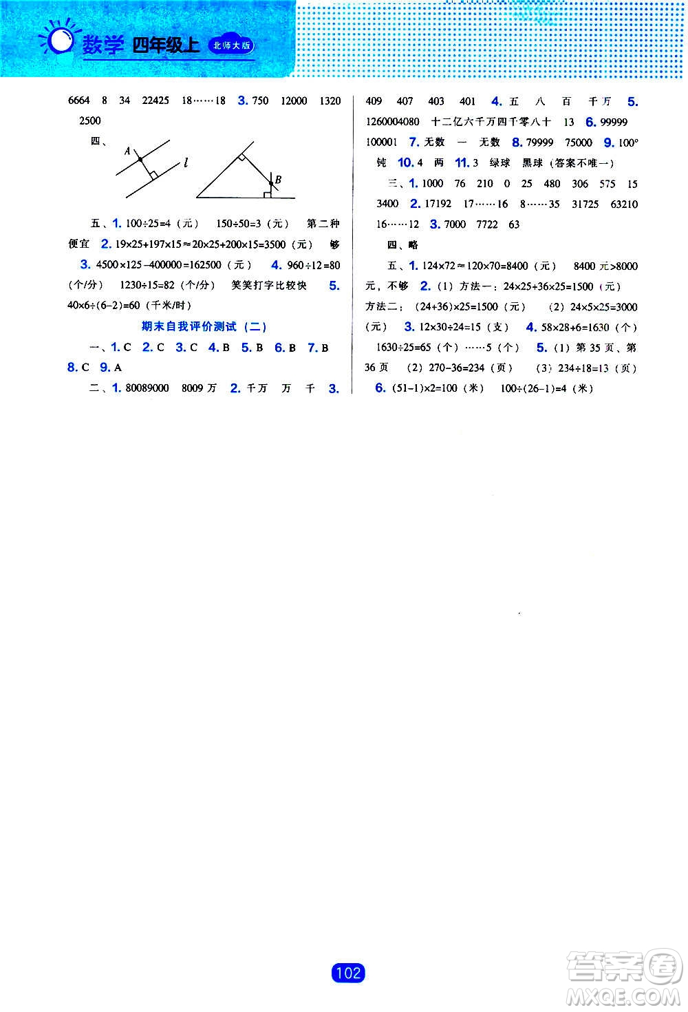 2020年新編新課程能力培養(yǎng)數(shù)學(xué)四年級上冊北師大版答案