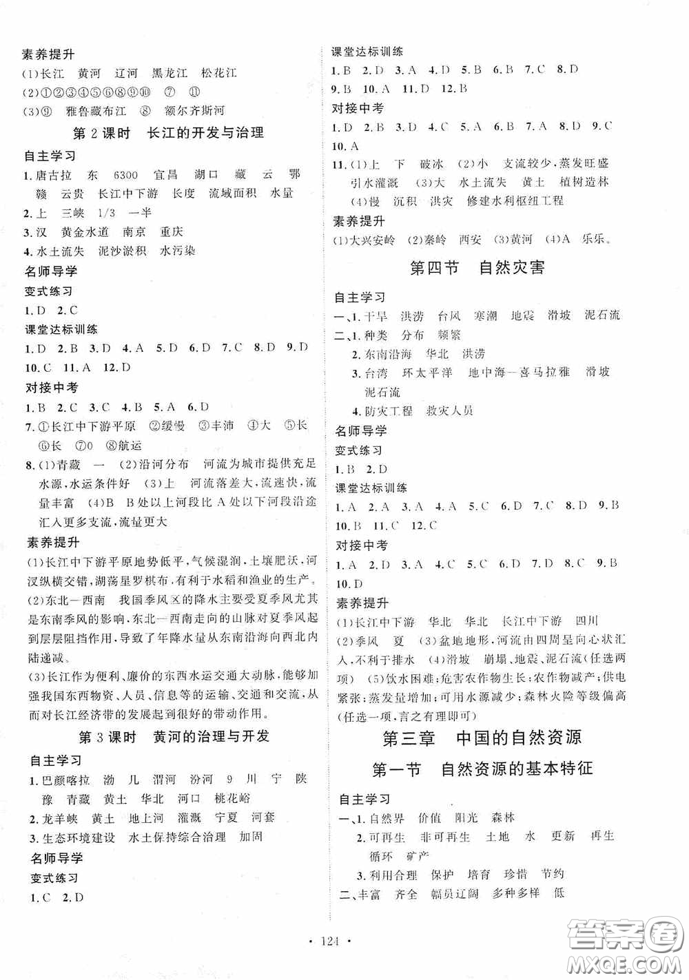 陜西人民出版社2020實(shí)驗(yàn)教材新學(xué)案八年級地理上冊人教版答案