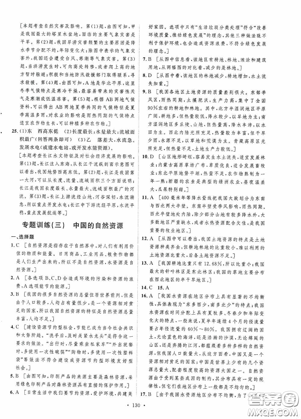 陜西人民出版社2020實(shí)驗(yàn)教材新學(xué)案八年級地理上冊人教版答案