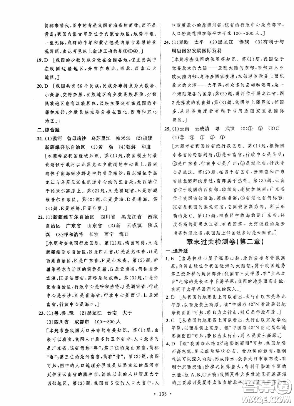 陜西人民出版社2020實(shí)驗(yàn)教材新學(xué)案八年級地理上冊人教版答案