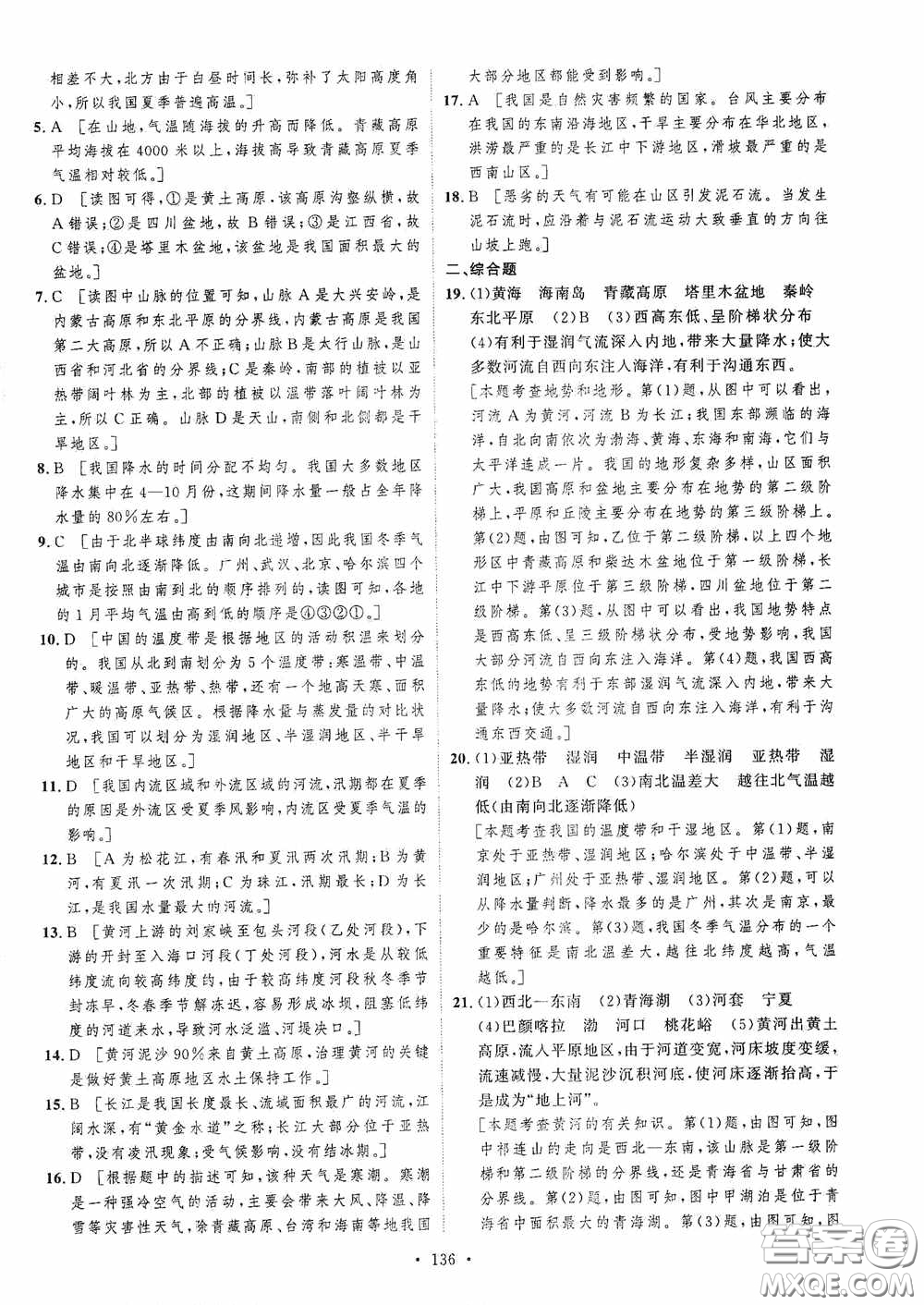 陜西人民出版社2020實(shí)驗(yàn)教材新學(xué)案八年級地理上冊人教版答案