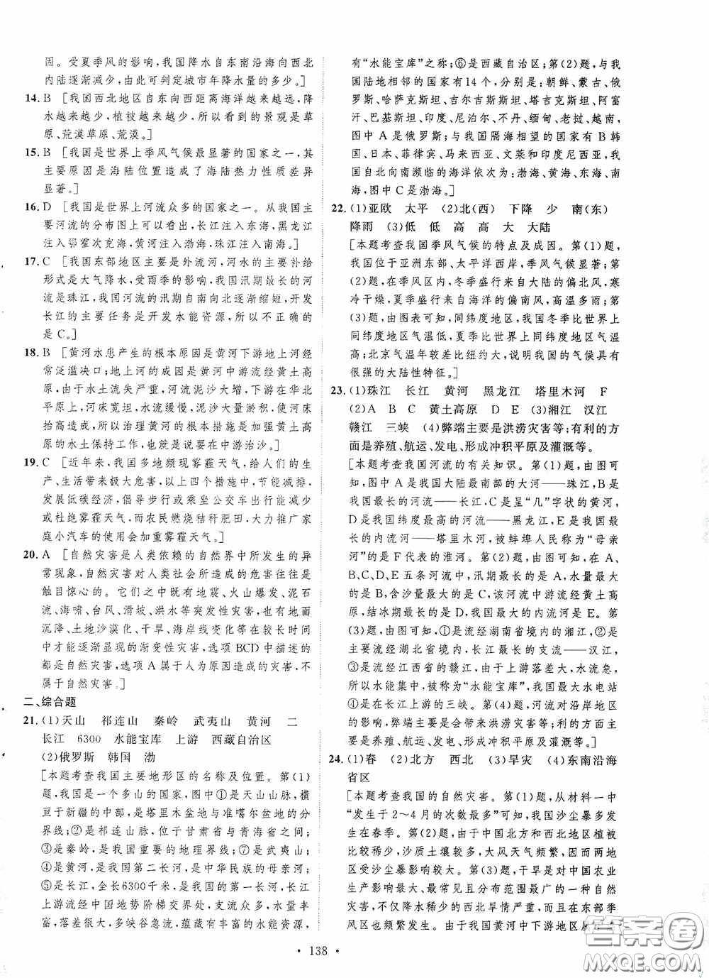 陜西人民出版社2020實(shí)驗(yàn)教材新學(xué)案八年級地理上冊人教版答案