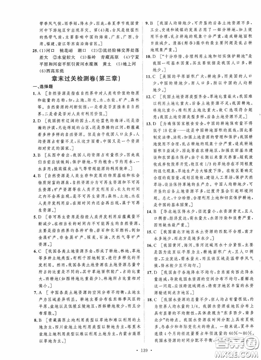 陜西人民出版社2020實(shí)驗(yàn)教材新學(xué)案八年級地理上冊人教版答案