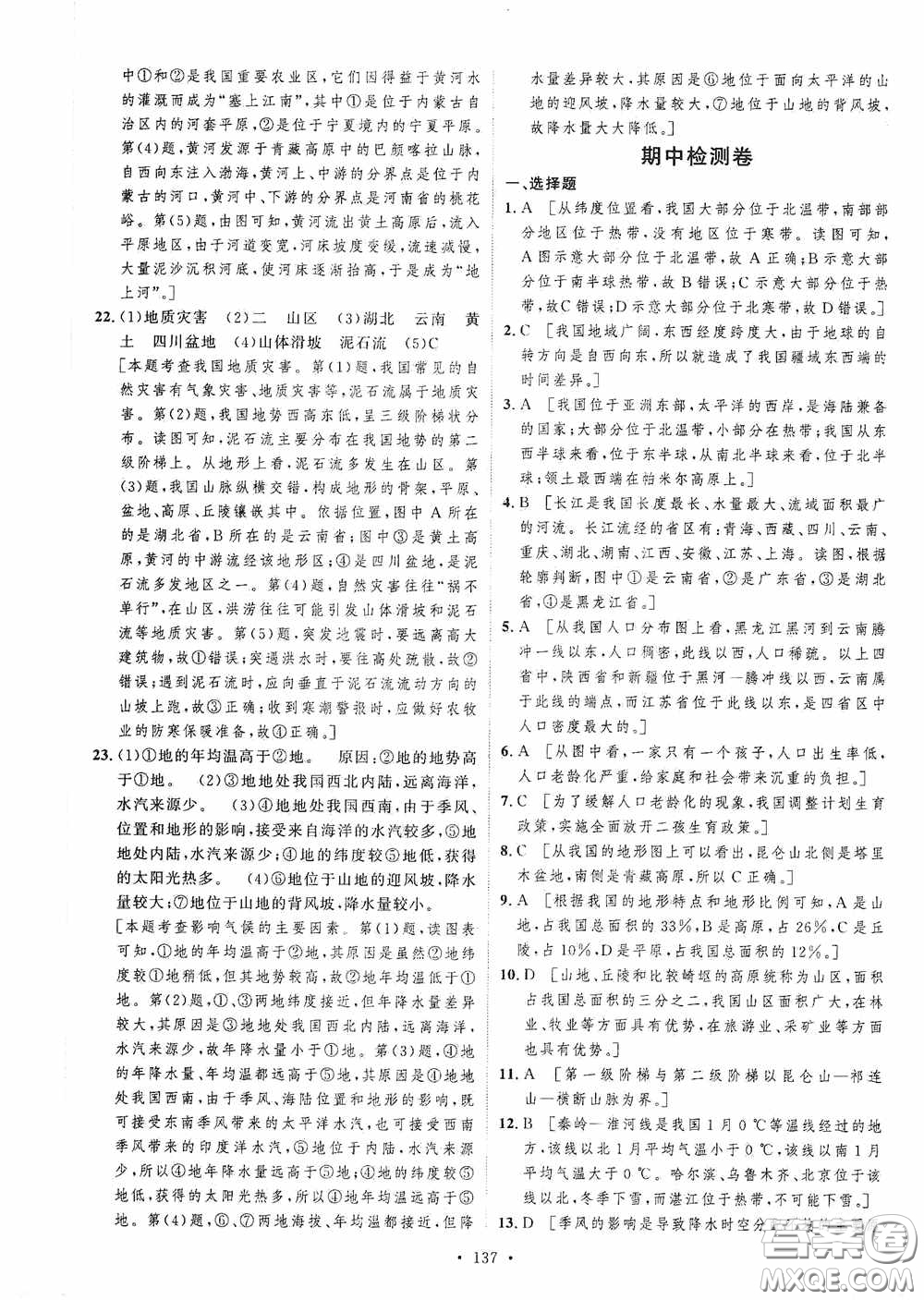 陜西人民出版社2020實(shí)驗(yàn)教材新學(xué)案八年級地理上冊人教版答案