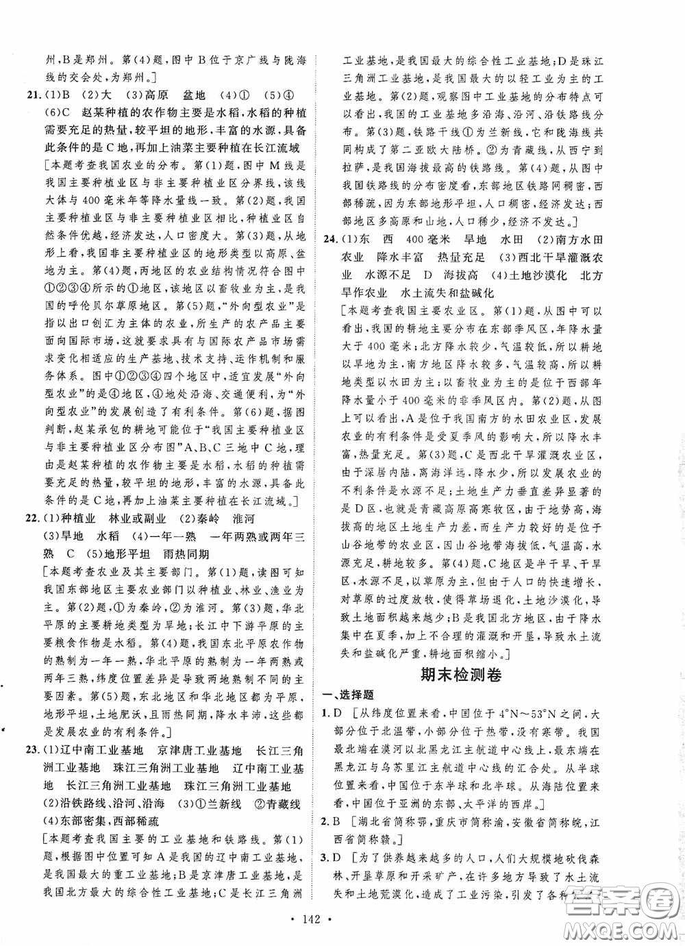 陜西人民出版社2020實(shí)驗(yàn)教材新學(xué)案八年級地理上冊人教版答案