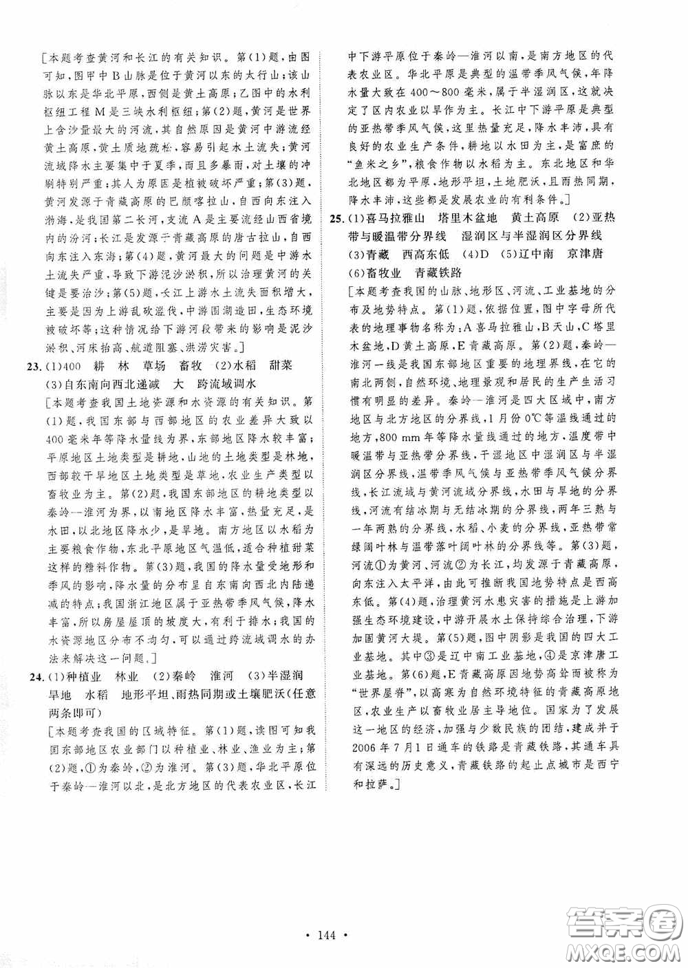 陜西人民出版社2020實(shí)驗(yàn)教材新學(xué)案八年級地理上冊人教版答案