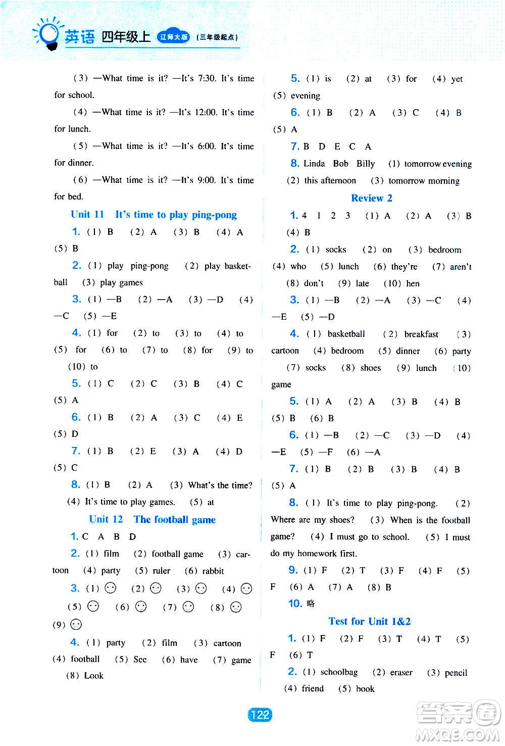 2020年新編新課程能力培養(yǎng)英語四年級上冊遼師大版答案