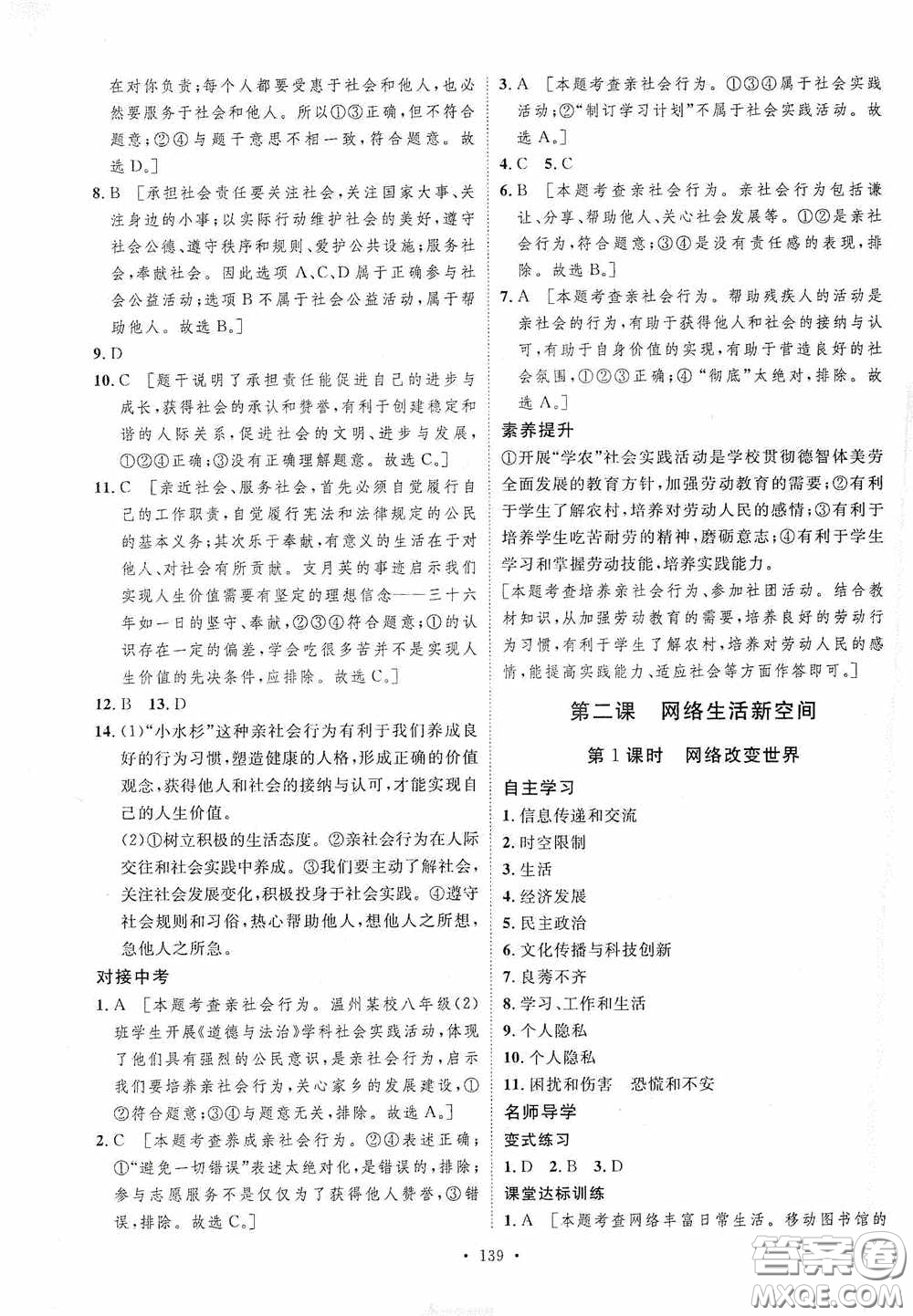 陜西人民出版社2020實驗教材新學案八年級道德與法治上冊人教版答案