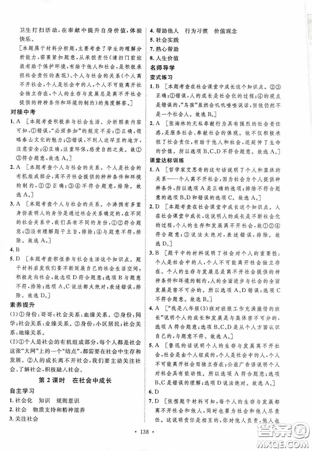 陜西人民出版社2020實驗教材新學案八年級道德與法治上冊人教版答案