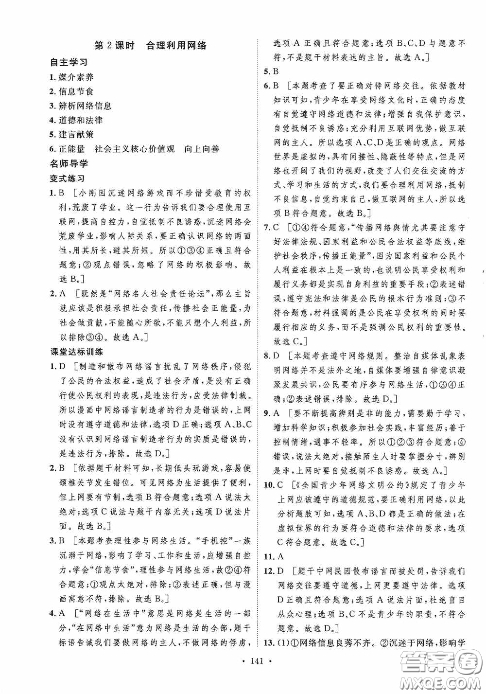 陜西人民出版社2020實驗教材新學案八年級道德與法治上冊人教版答案