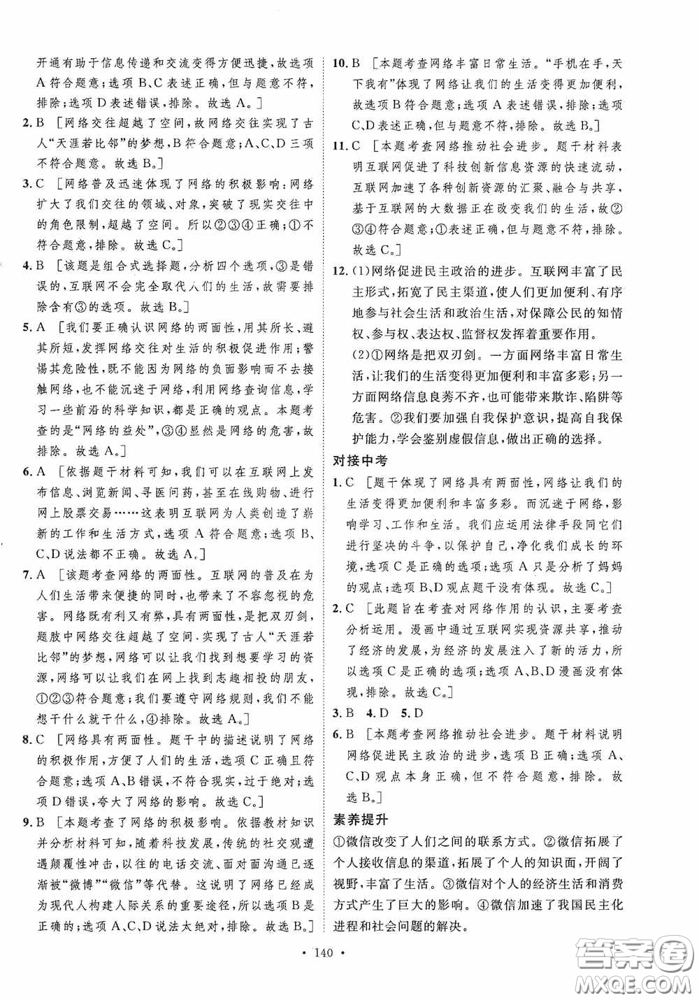 陜西人民出版社2020實驗教材新學案八年級道德與法治上冊人教版答案