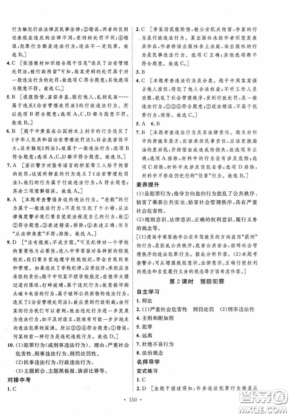 陜西人民出版社2020實驗教材新學案八年級道德與法治上冊人教版答案