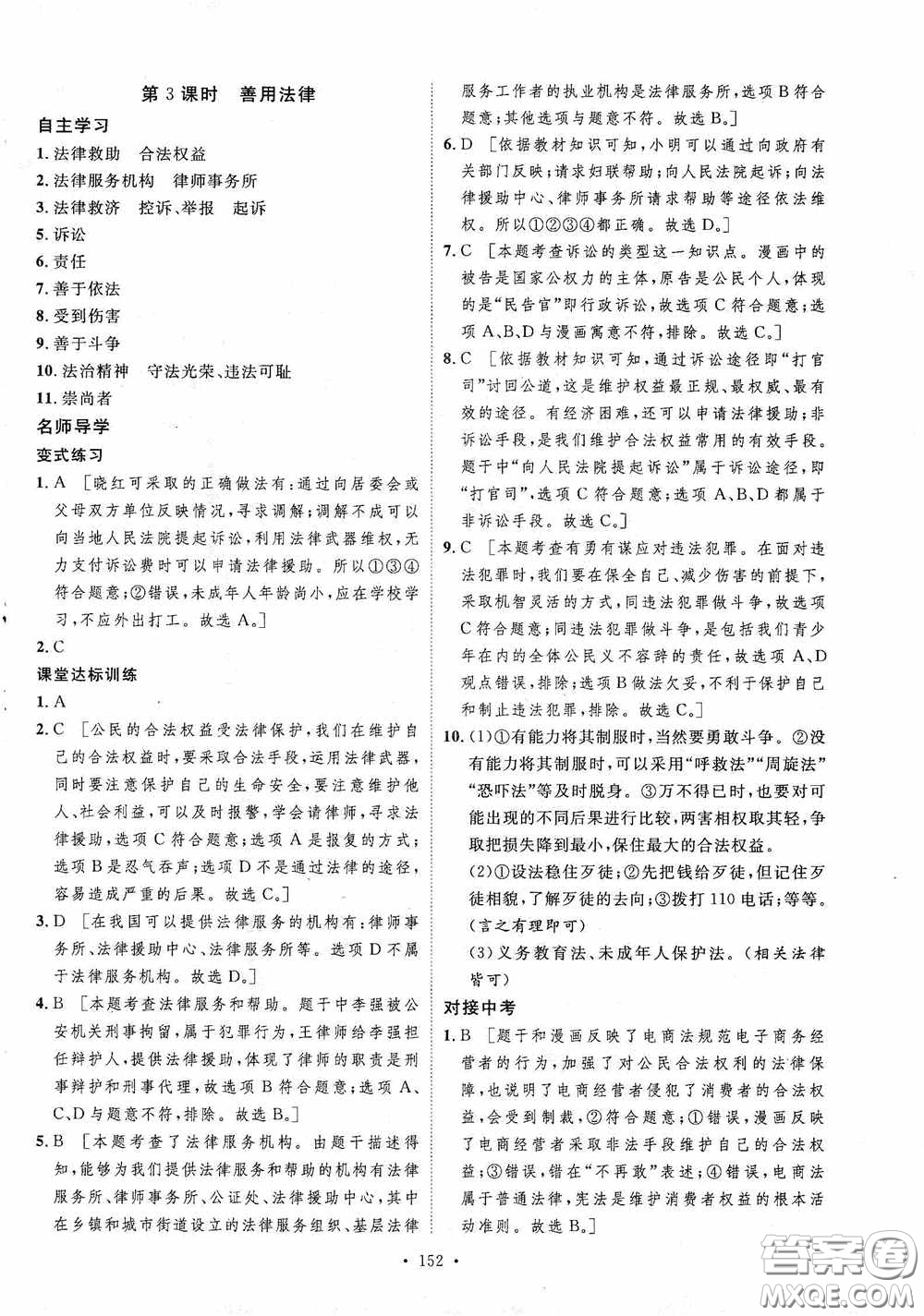 陜西人民出版社2020實驗教材新學案八年級道德與法治上冊人教版答案