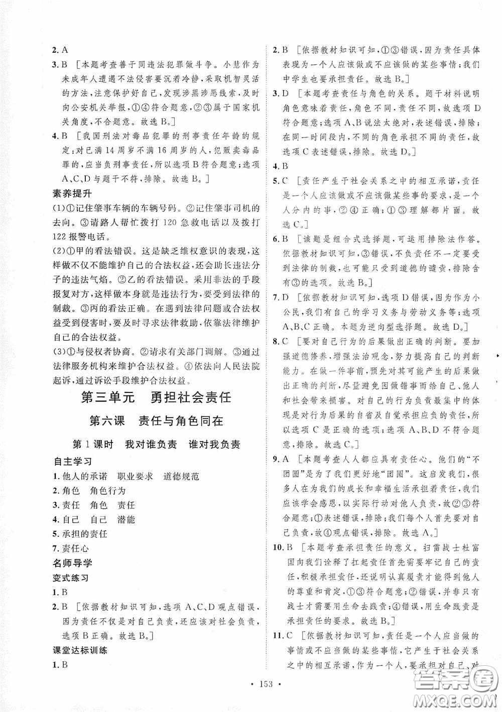 陜西人民出版社2020實驗教材新學案八年級道德與法治上冊人教版答案