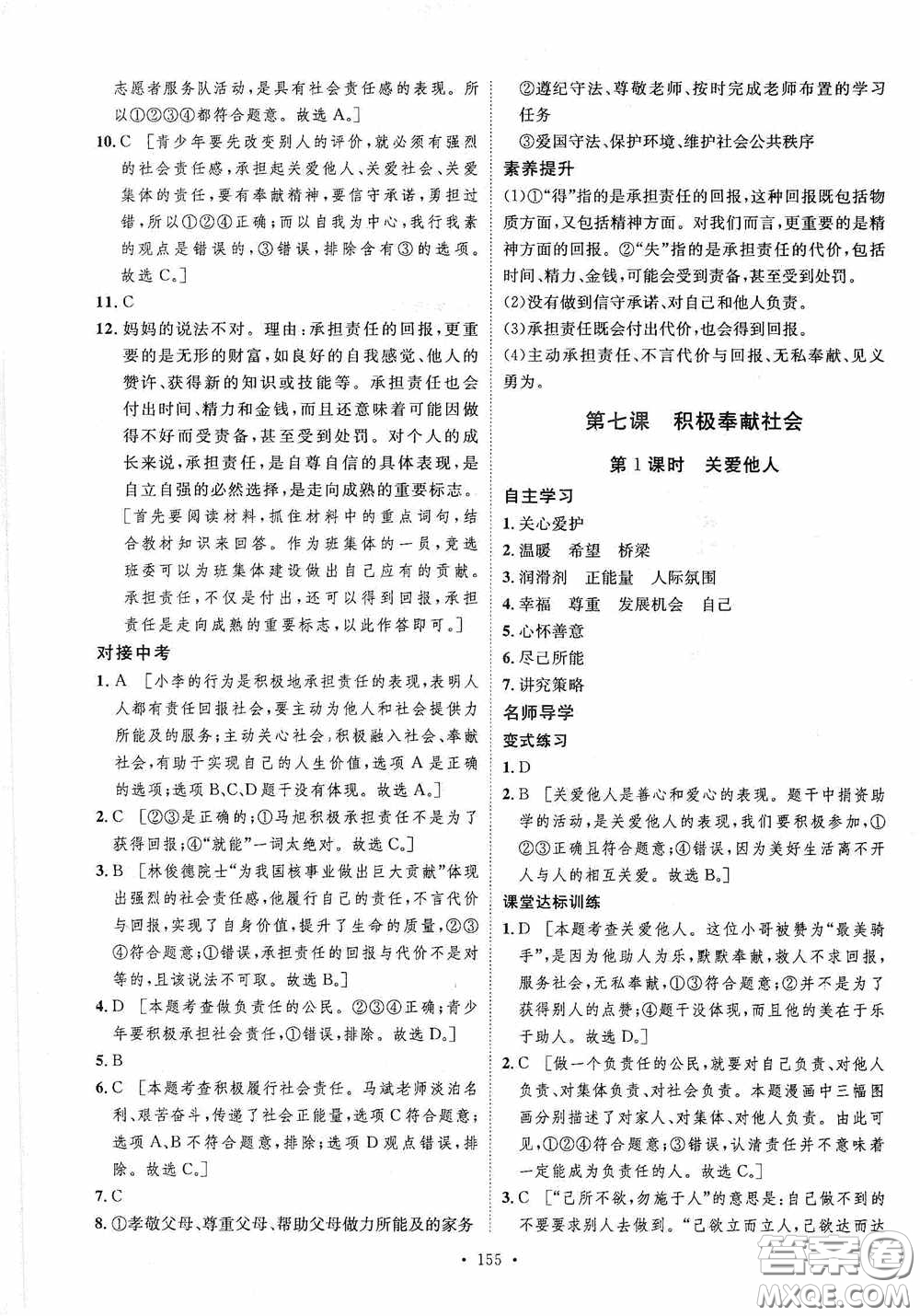 陜西人民出版社2020實驗教材新學案八年級道德與法治上冊人教版答案