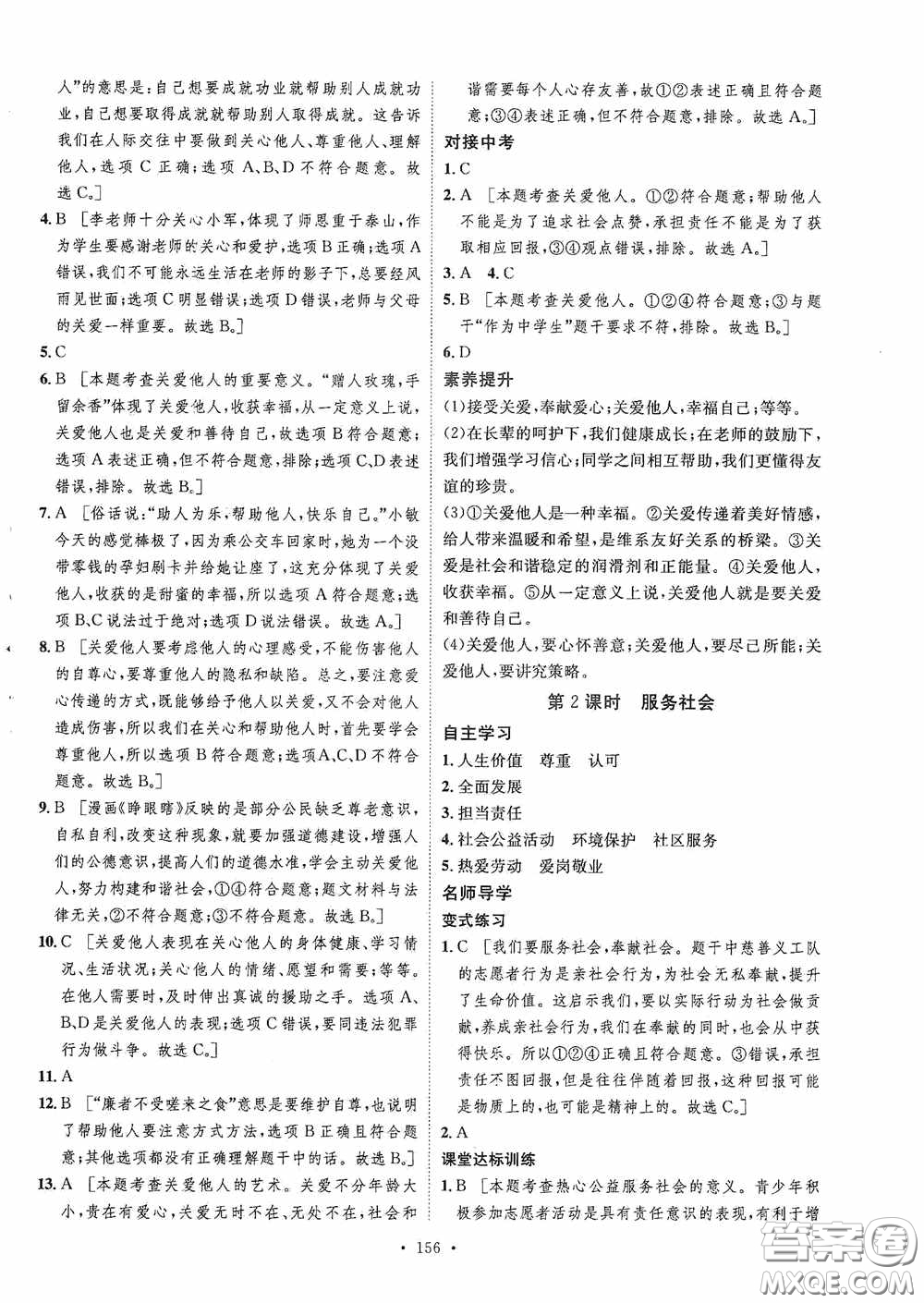 陜西人民出版社2020實驗教材新學案八年級道德與法治上冊人教版答案