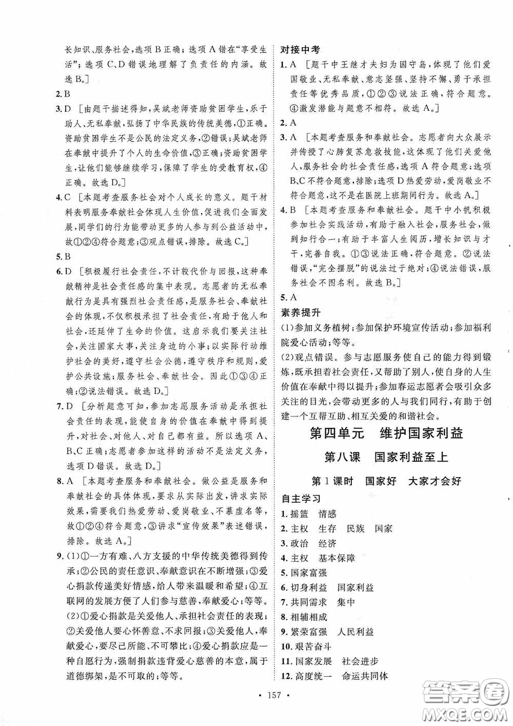 陜西人民出版社2020實驗教材新學案八年級道德與法治上冊人教版答案