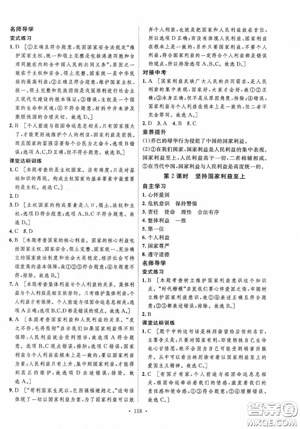 陜西人民出版社2020實驗教材新學案八年級道德與法治上冊人教版答案