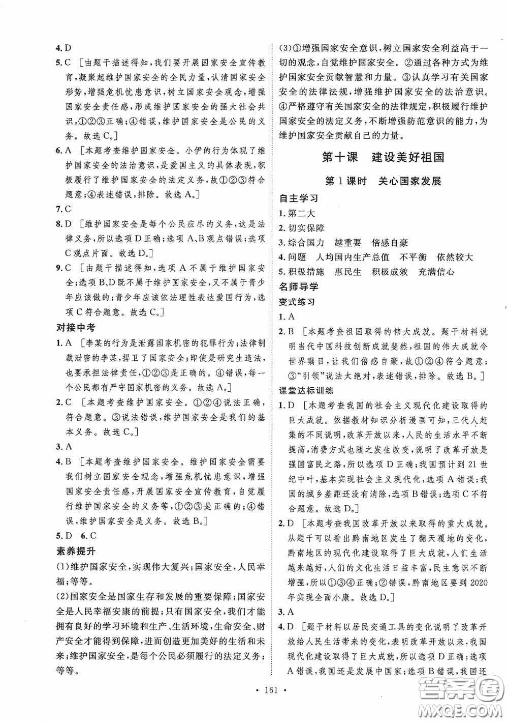 陜西人民出版社2020實驗教材新學案八年級道德與法治上冊人教版答案