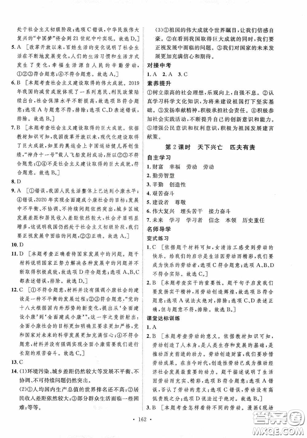 陜西人民出版社2020實驗教材新學案八年級道德與法治上冊人教版答案