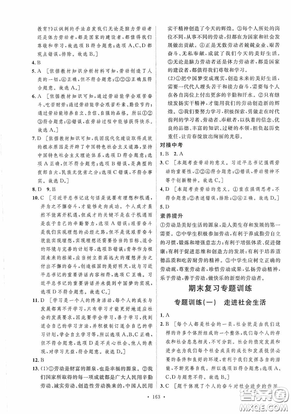 陜西人民出版社2020實驗教材新學案八年級道德與法治上冊人教版答案