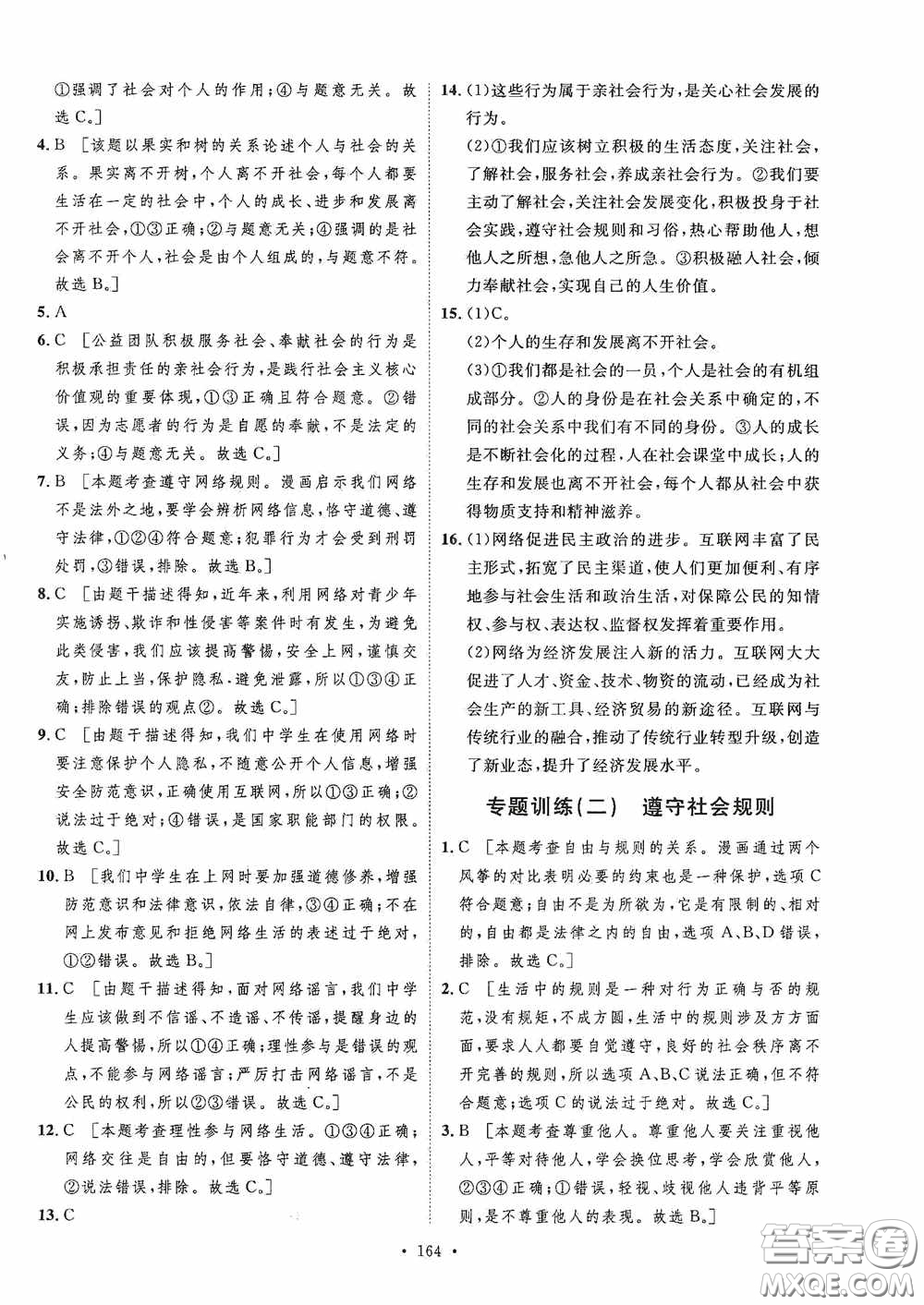 陜西人民出版社2020實驗教材新學案八年級道德與法治上冊人教版答案