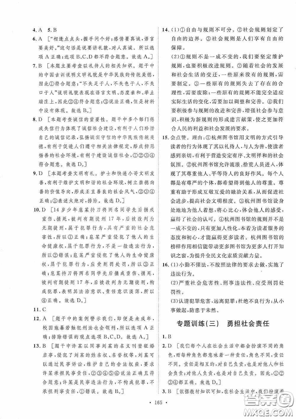 陜西人民出版社2020實驗教材新學案八年級道德與法治上冊人教版答案