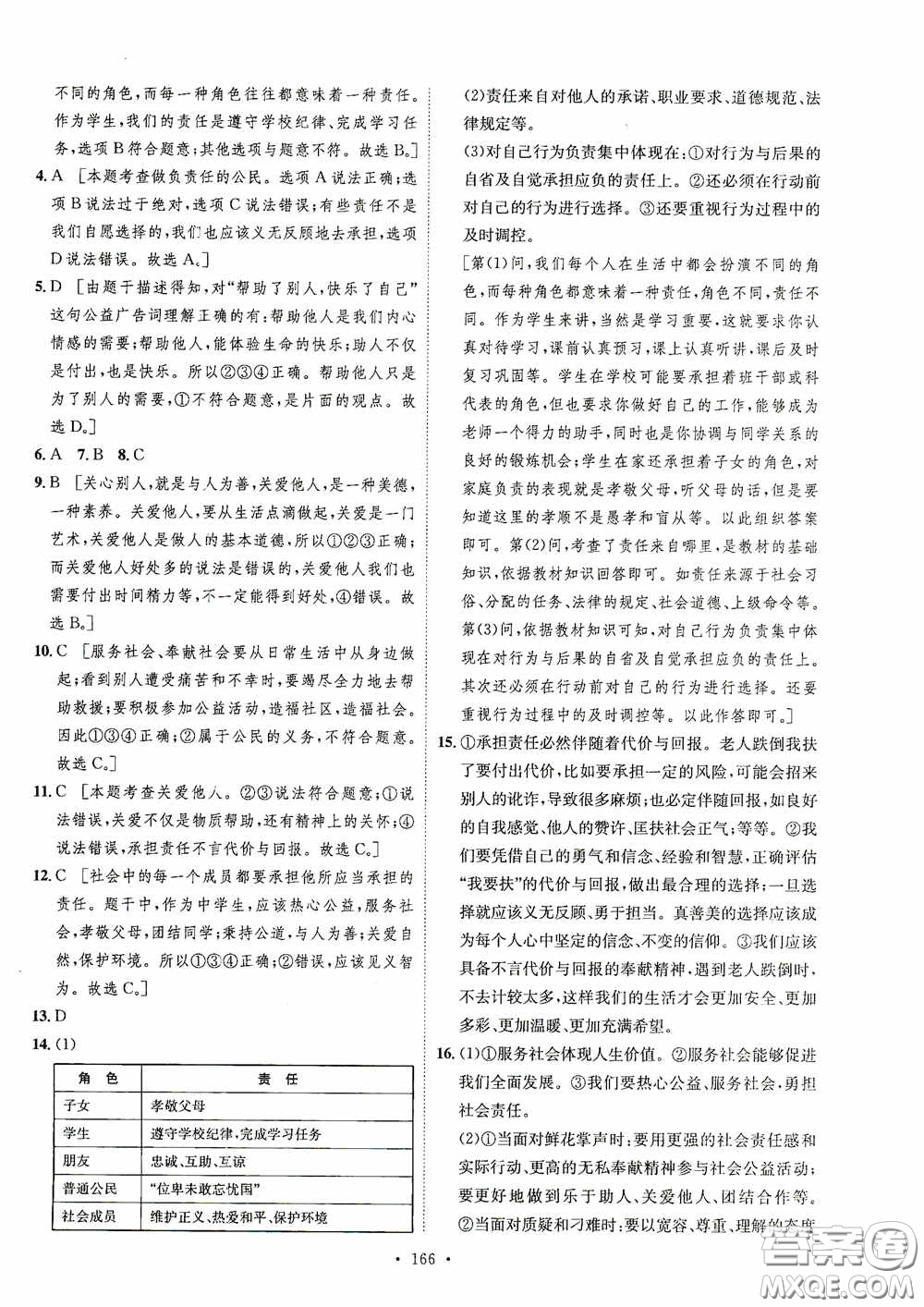 陜西人民出版社2020實驗教材新學案八年級道德與法治上冊人教版答案