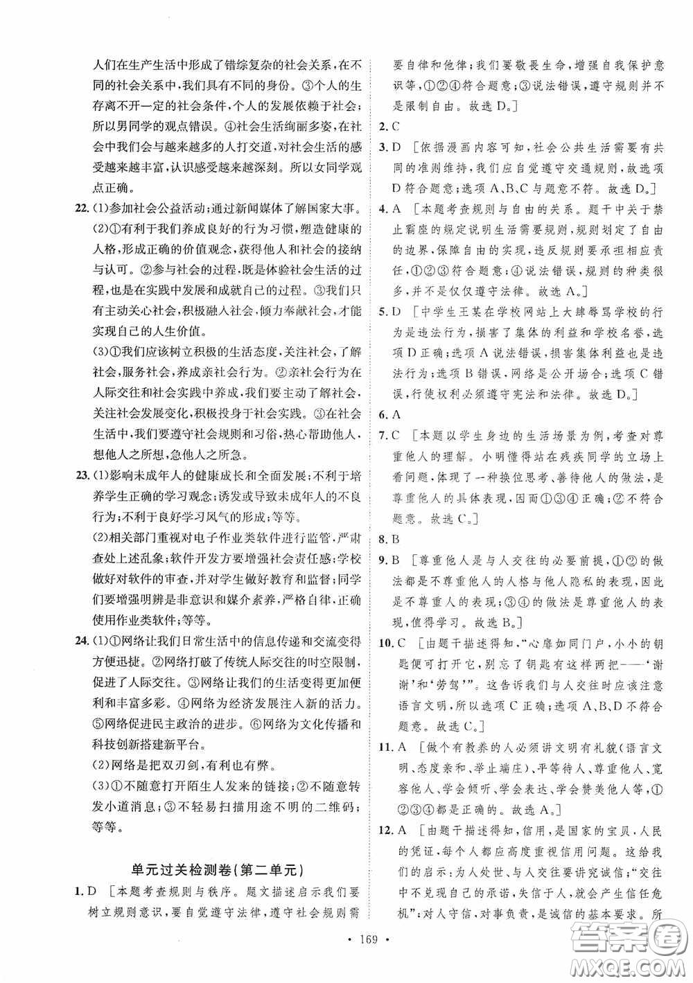 陜西人民出版社2020實驗教材新學案八年級道德與法治上冊人教版答案