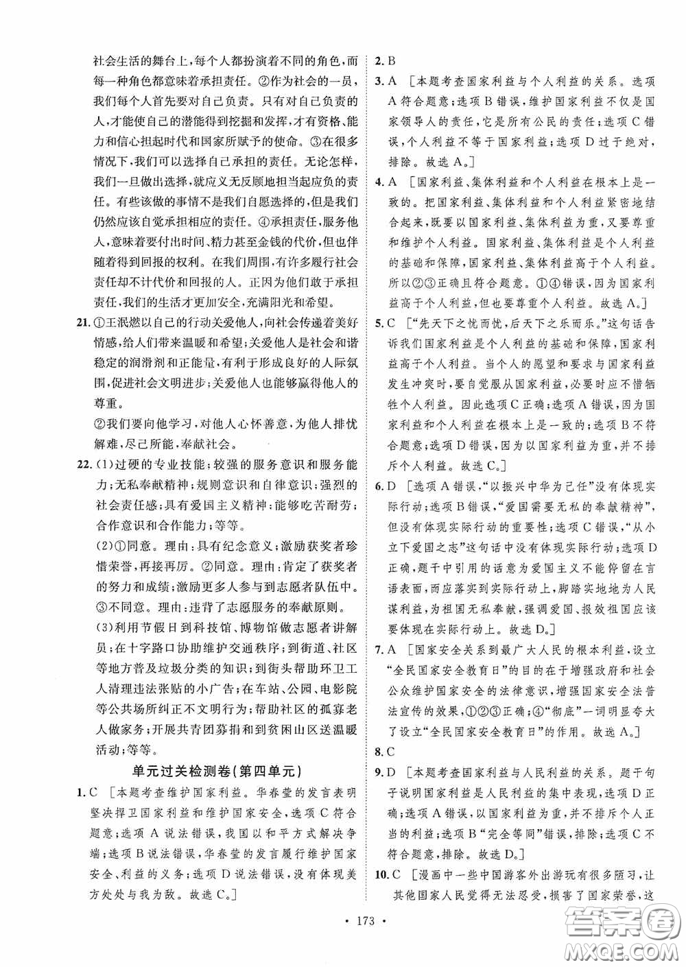 陜西人民出版社2020實驗教材新學案八年級道德與法治上冊人教版答案