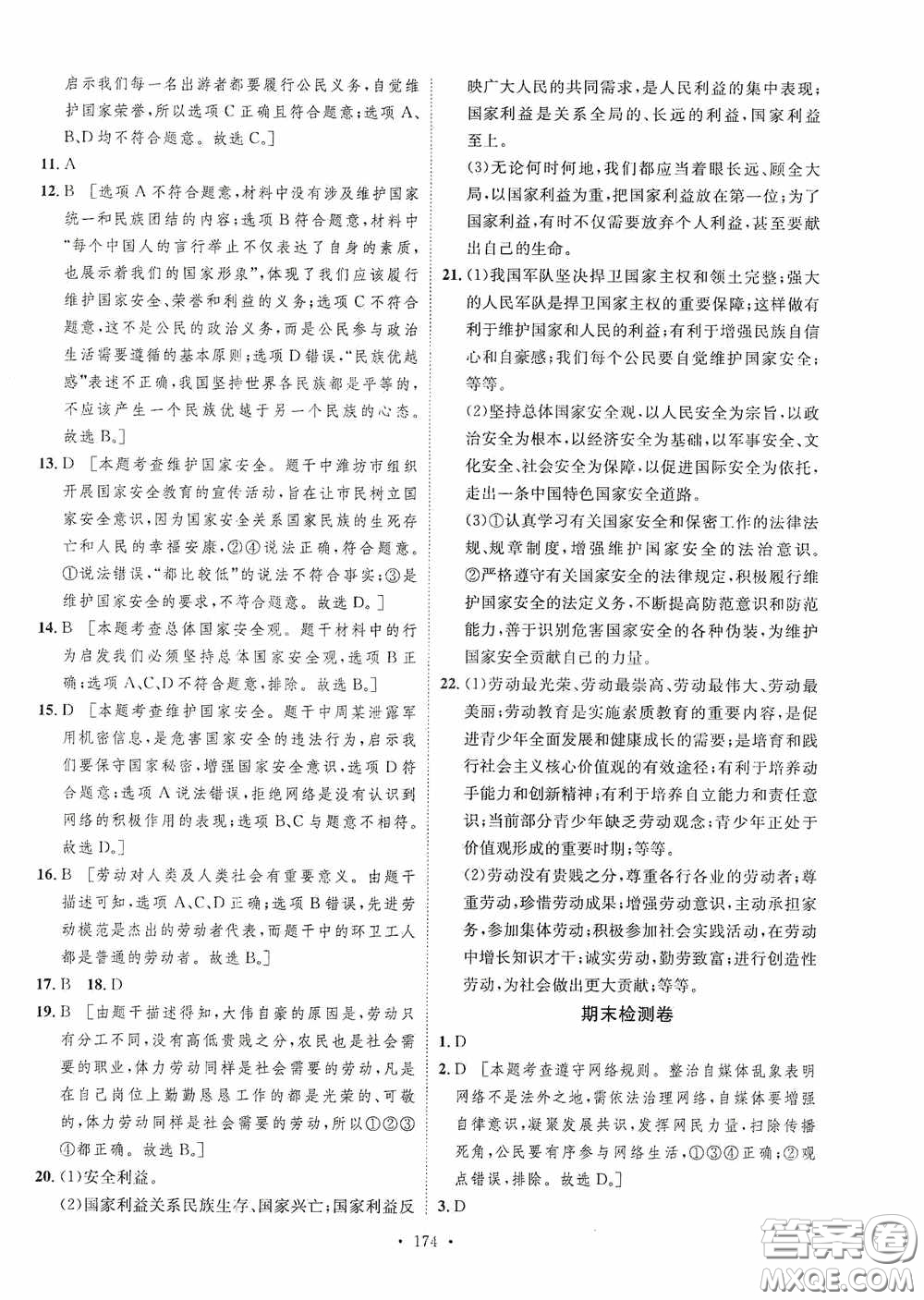 陜西人民出版社2020實驗教材新學案八年級道德與法治上冊人教版答案