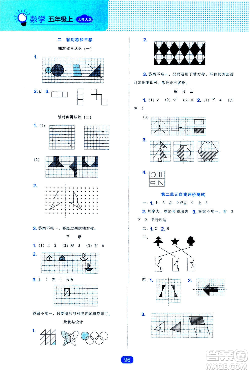 2020年新編新課程能力培養(yǎng)數(shù)學(xué)五年級(jí)上冊(cè)北師大版答案