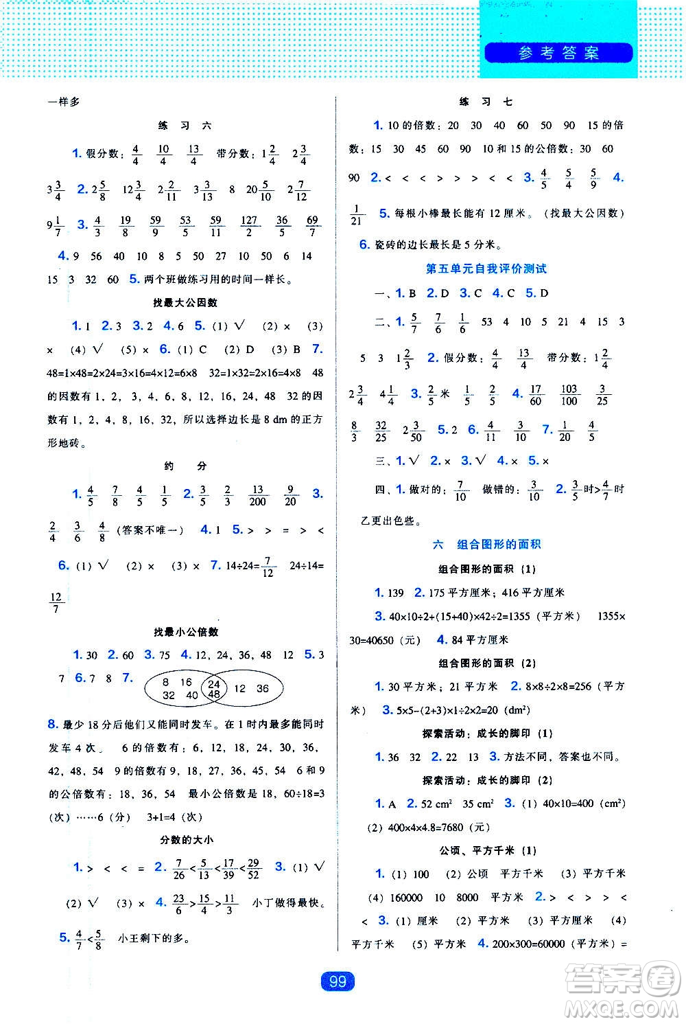 2020年新編新課程能力培養(yǎng)數(shù)學(xué)五年級(jí)上冊(cè)北師大版答案