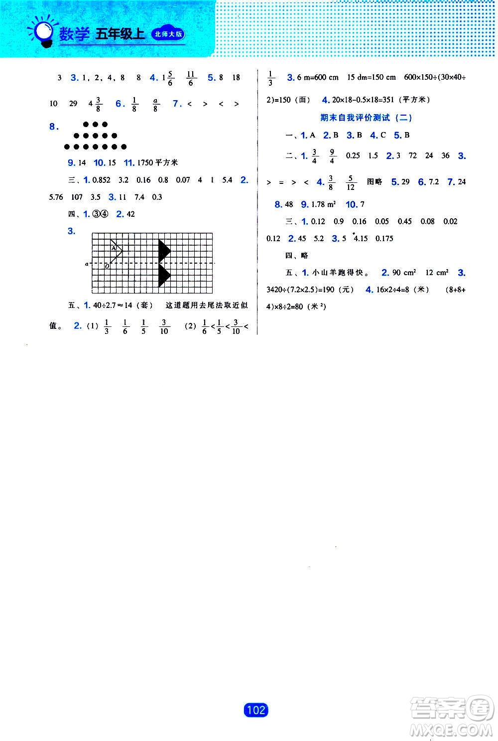 2020年新編新課程能力培養(yǎng)數(shù)學(xué)五年級(jí)上冊(cè)北師大版答案