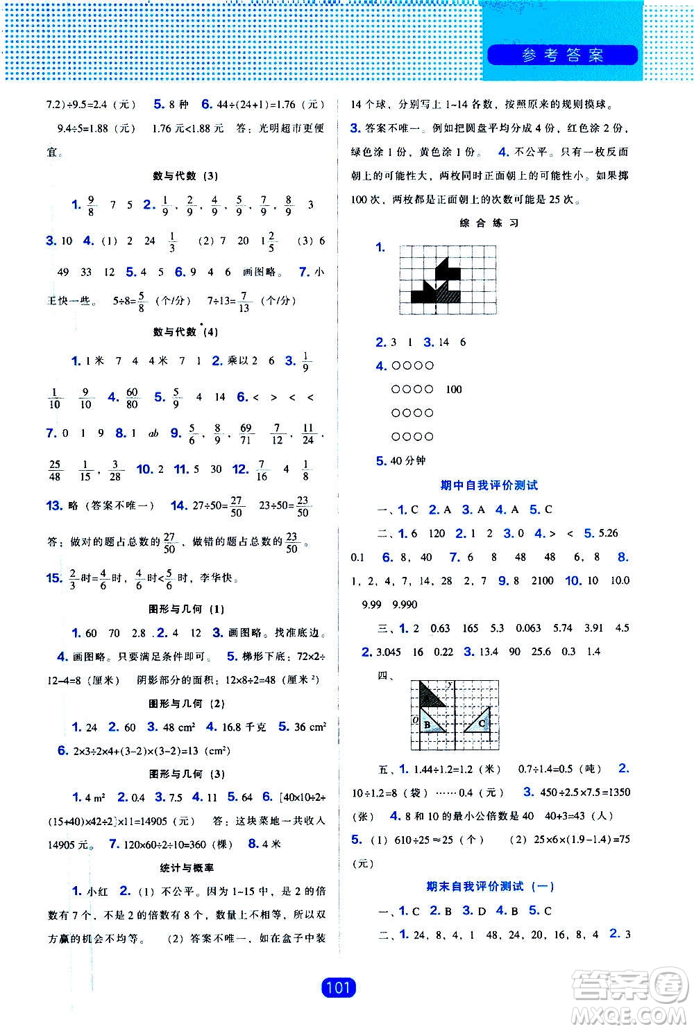 2020年新編新課程能力培養(yǎng)數(shù)學(xué)五年級(jí)上冊(cè)北師大版答案