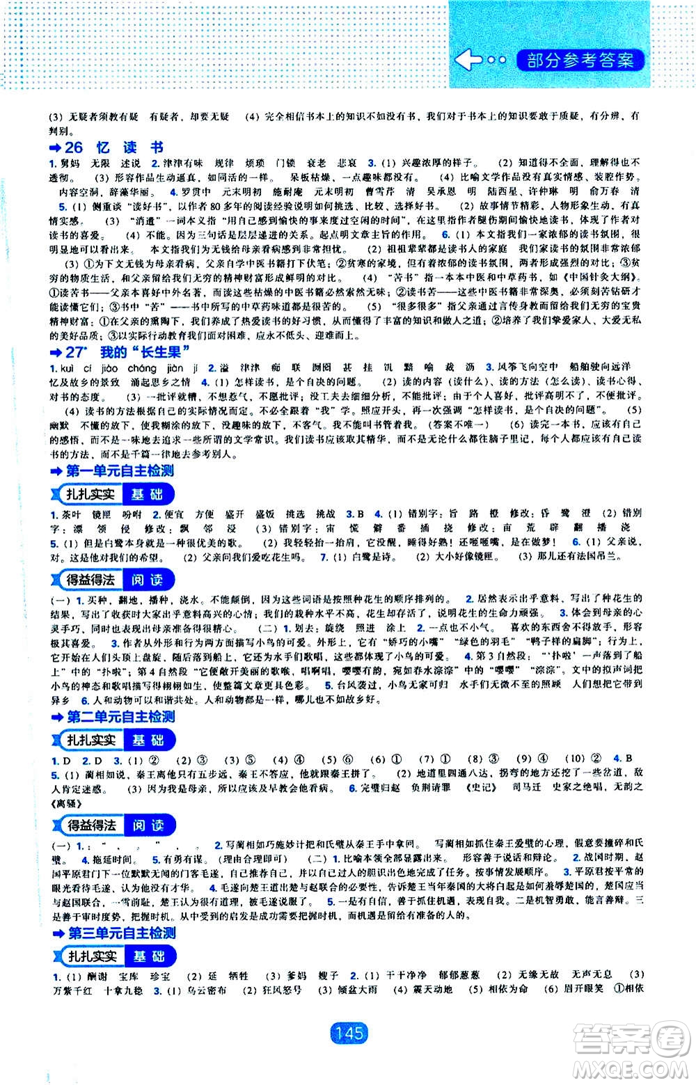 2020年新編新課程能力培養(yǎng)語文五年級上冊人教版答案