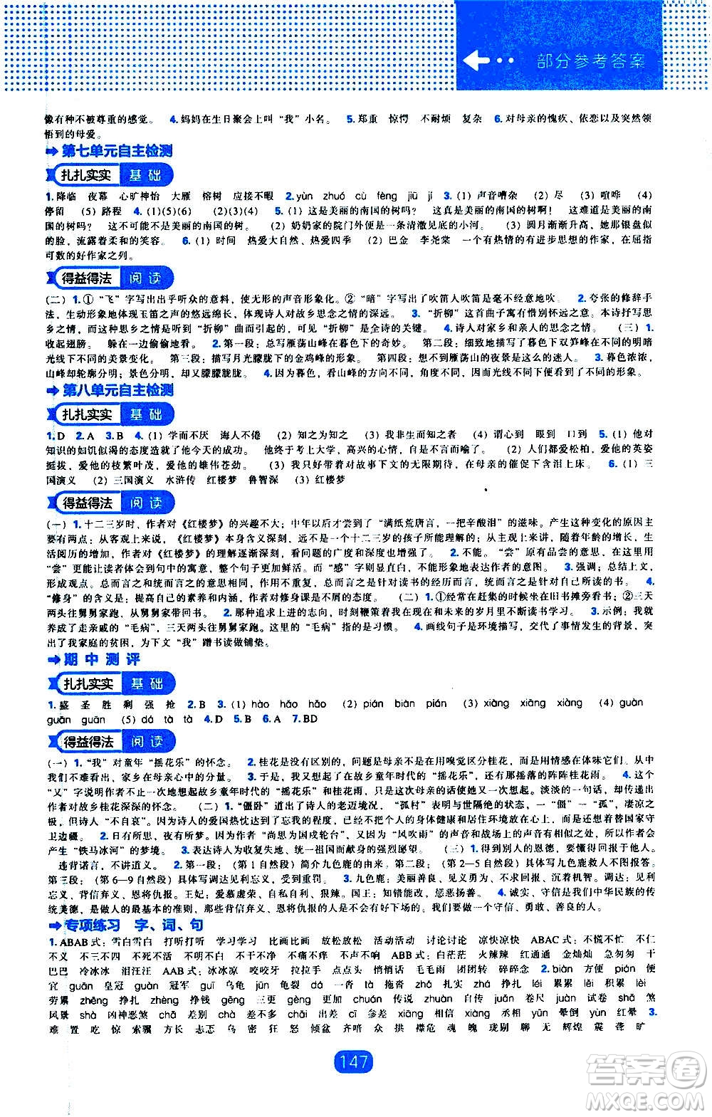 2020年新編新課程能力培養(yǎng)語文五年級上冊人教版答案